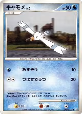 Wingull — card price