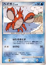 Corphish — card price