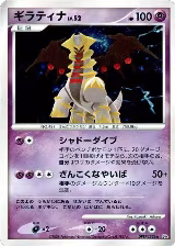 Giratina, Cry from the Mysterious — Pokémon JP card price