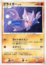 Gligar — card price