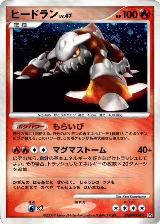 Heatran, Cry from the Mysterious — Pokémon JP card price