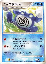 Poliwrath — card price