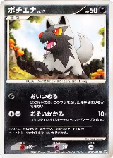 Poochyena — card price
