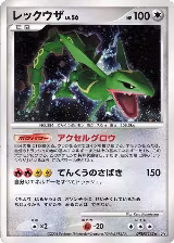 Rayquaza, Cry from the Mysterious — Pokémon JP card price