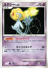 Uxie — card price