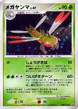 Yanmega — card price