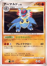 Armaldo, Temple of Anger — Pokémon JP card price