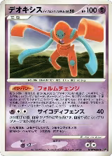 Deoxys Defense Forme — card price