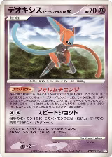 Deoxys Speed Forme — card price