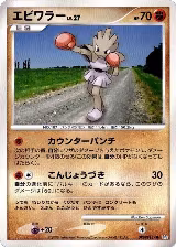 Hitmonchan, Temple of Anger — Pokémon JP card price