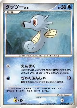 Horsea, Temple of Anger — Pokémon JP card price