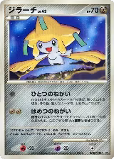 Jirachi, Temple of Anger — Pokémon JP card price