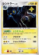 Luxray, Temple of Anger — Pokémon JP card price