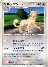 Persian, Temple of Anger — Pokémon JP card price