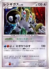 Regigigas — card price