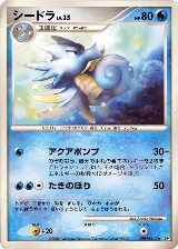 Seadra — card price