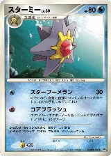 Starmie, Temple of Anger — Pokémon JP card price