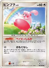 Happiny (069/096) — card price
