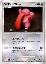 Lickitung (067/096) — card price