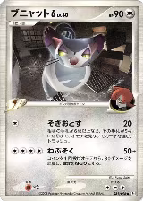 Purugly G (081/096) — card price