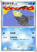 Remoraid (029/096) — card price