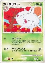 Silcoon (002/096) — card price