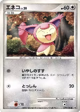 Skitty (075/096) — card price