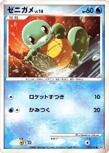 Squirtle (023/096) — card price