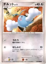 Swablu - 077/096 (077/096) — card price