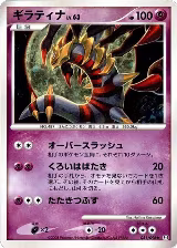Giratina (051/096) — card price