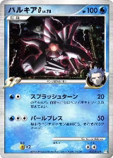 Palkia G (032/096) — card price