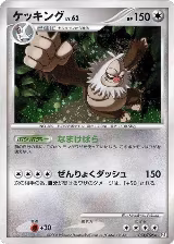 Slaking (074/096) — card price