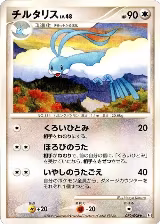 Altaria (079/096) — card price