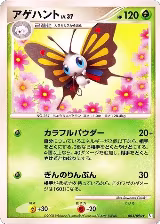 Beautifly (003/096) — card price