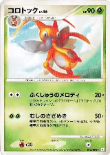 Kricketune (012/096) — card price