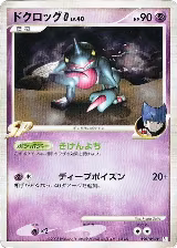 Toxicroak G (050/096) — card price