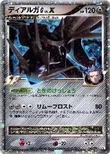 Dialga G LV.X (066/096) — card price