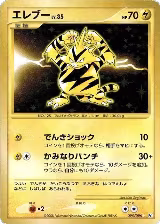 Electabuzz (095/096) — card price