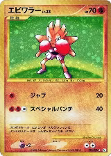 Hitmonchan (096/096) — card price