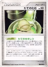 Armor Fossil (086/096) — card price