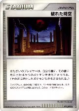 Broken Time-Space (092/096) — card price