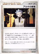 Cyrus's Conspiracy (089/096) — card price