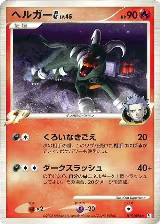 Houndoom G (019/096), Pt1: Galactic's Conquest — Pokémon JP card price
