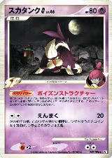 Skuntank G (049/096) — card price