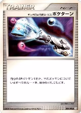 Team Galactic's Invention G-105 Poke Turn (083/096) — card price