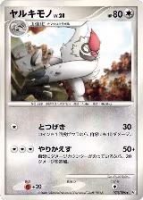 Vigoroth (073/096) — card price