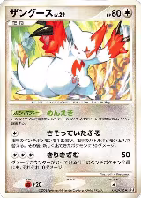 Zangoose (080/096) — card price