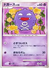 Koffing (044/090), Pt2: Bonds to the End of Time — Pokémon JP card price