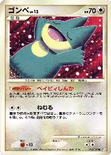 Munchlax (069/090) — card price