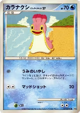 Shellos - 021/090 (021/090), Pt2: Bonds to the End of Time — Pokémon JP card price